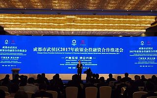 武侯区2017年政银企投融资合作推进会上,武侯区金融服务平台“智谷汇”震撼上线!