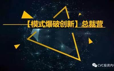 新时代　·　模式爆破成就新商业领袖！