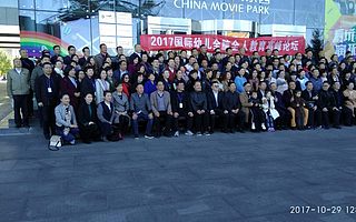 2017国际幼儿全脑全人教育高峰论坛在京举行