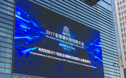 2017全球硬科技创新大会&“创响中国”西安站正式启幕