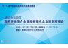 深圳市盐田区高新技术企业资本对接会暨营商环境推介会