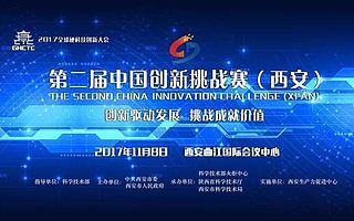 探索科技创新｜云视互动直击“第二届中国创新挑战赛”