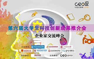 高校创新成果对接企业交流的报名通知