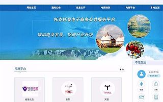 托克托县引进维信优品商城推进经济转型升级