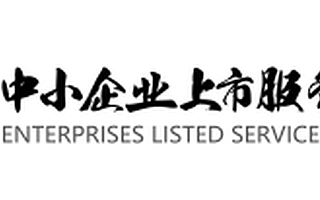 中国中小企业上市服务联盟与创头条展开战略合作