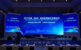 “创响中国”郑州站活动在郑州航空港实验区正式启动