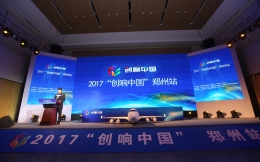 2017“创响中国”郑州站：助推中部大数据光存储产业发展