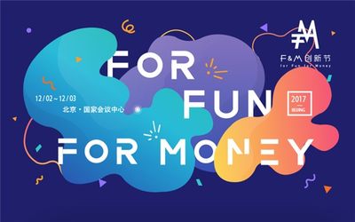 2017虎嗅F&M创新节北京站