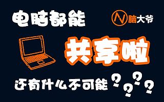 无人值守流动“网吧”已到，共享电脑该如何掘金？