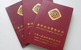 会计证取消,懂税法的会计更有前途!