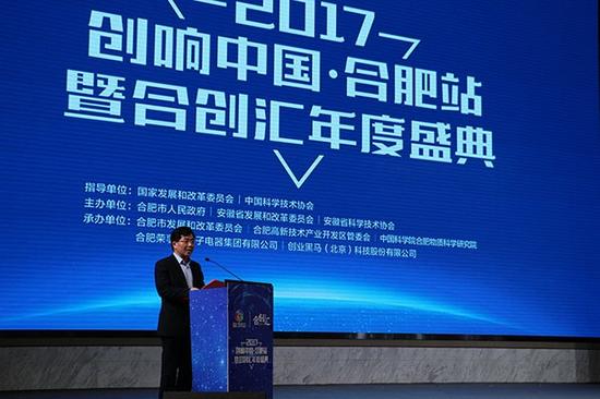 2017"创响中国"合肥站暨合创汇年度盛典活动成功举办