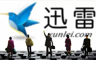 掘金知产 | 新飞停产迅雷内讧——商标授权需谨慎