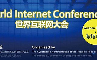 智云通CRM:互联网峰会为网络治理注入新动力