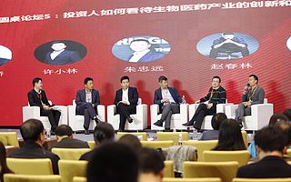 圓桌論壇 | 投資人如何看待生物醫藥產業的創新和創業?