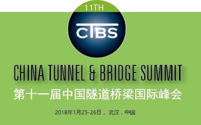 第十一届中国隧道桥梁国际峰会