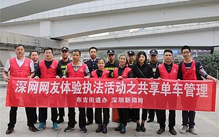 布吉街道邀请网友体验执法 为共享单车管理“出点子”