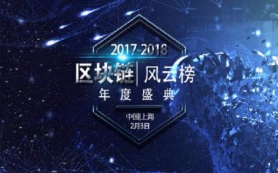 2018第三届中国区块链产业峰会