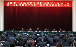 从硅谷“范例”到成都产业功能区生态圈理念有了权威阐释