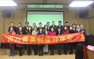 【百萬菁英公益】第45期百萬菁英創業分享會【瀚海孵化器專場】