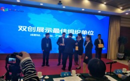 双创展示最佳组织单位花落成都、沈阳、广州、西咸、郑州5站