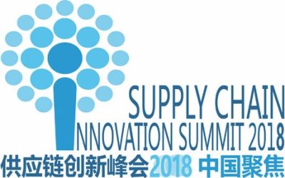 供应链创新峰会2018中国聚焦