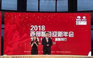 2018西部智谷迎新年会暨智谷品活创意集市之新春欢乐购火热开启！