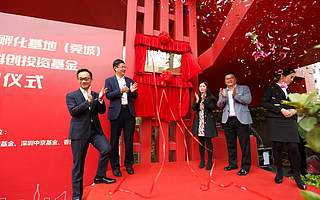 莞城“基地+基金”双擎推动粤港青年创新创业