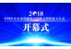 2018年投资人年会