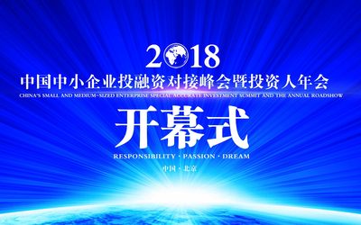 2018年投资人年会