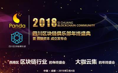 全球区块链热潮震撼来袭，西南区块链行业盛会扬帆起航！