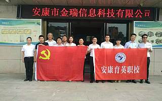 安康育英中等职业学校党支部荣获全省社会组织优秀党建品牌三等奖