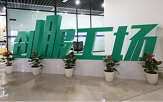 创服工场获厦门市级众创空间认定，将继续发力全链条深度服务