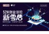 铭泰集团“新零售”——52小时创业沙拉|3月北京