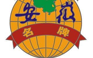 【行业动态】高新区又新增八家安徽名牌!来看看是哪些~