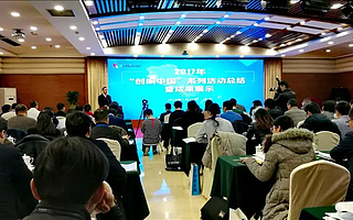 成都荣获2017年“创响中国”系列活动“双创展示最佳组织单位”