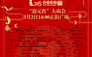 肖家河街道关于举办新春活动的通知