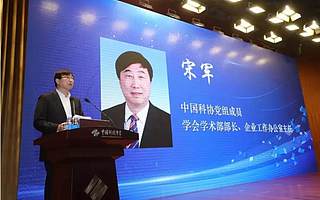 宋军在《中国科技期刊发展蓝皮书(2017)》 发布会上的讲话