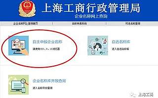 【双创动态】市工商局:简化审查环节 企业名称申报“网上见”