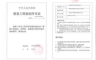 成都德商高欣置业有限公司的德商高欣置业中和地块工程项目建设工程规划许可证