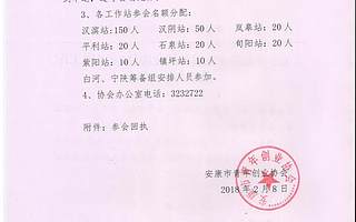 关于举办安康市青年创业协会2017年工作总结会的通知