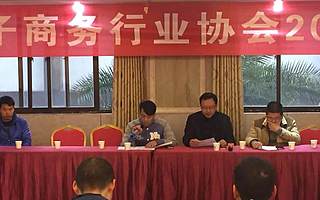 沙县电子商务行业协会2017年会顺利召开!