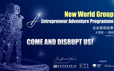 A•Entrepreneur Adventure Programme （深圳场）- K11 52小时创业沙拉