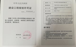 四川新荷花中药饮品股份有限公司的产能扩建工程--办公楼及2#生产车间项目建设工程规划许可证