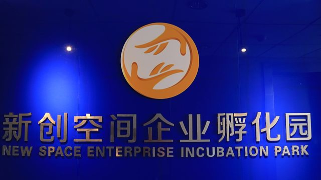 太原市新创空间企业孵化园服务有限公司