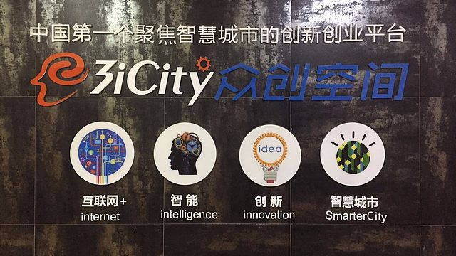 3iCity众创空间