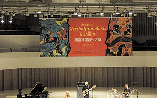 “國(guó)寶級(jí)”音樂家傾情獻(xiàn)藝 阿塞拜疆音樂響徹“云端”