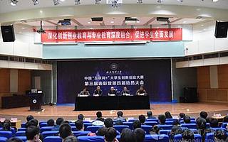 西安邮电大学推进创新创业教育工作促学生全面发展