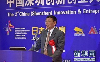 中国深圳创新创业大赛第二届国际赛日本分站赛落幕