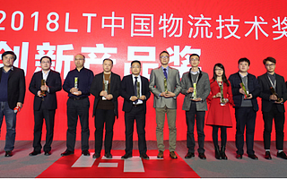 成都高新區(qū)精位科技獲中國(guó)物流技術(shù)峰會(huì)“產(chǎn)品創(chuàng)新獎(jiǎng)”