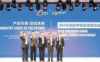 2018创富中国全球启动会举行
